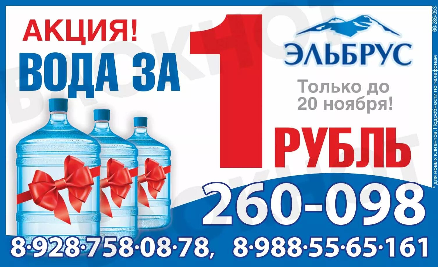 99 в рублях. Акция на воду. Вода по акции. Питьевая вода акция. Доставка воды акция.