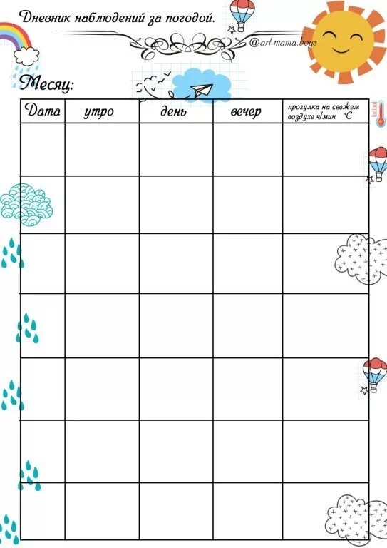 Наблюдение за погодой в детском саду. Календарь наблюдений за погодой. Календарь наблюдений в детском саду. Дневник наблюдений за природой. Дневник наблюдений за погодой 2024 год