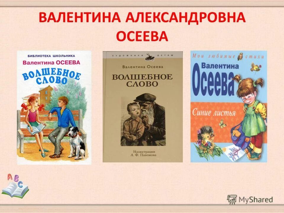 Рассказы осеевой краткое содержание. Осеева произведения. Книги Осеевой для детей. Книги Валентины Осеевой.