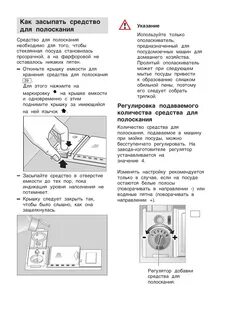 Инструкция к посудомоечной машине