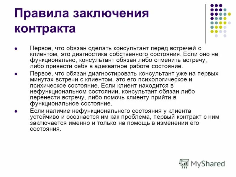 Статья заключение контракта на работу. Порядок заключения договора. Заключение контракта. Порядок заключения договора с клиентом. Порядок заключения первого контракта.