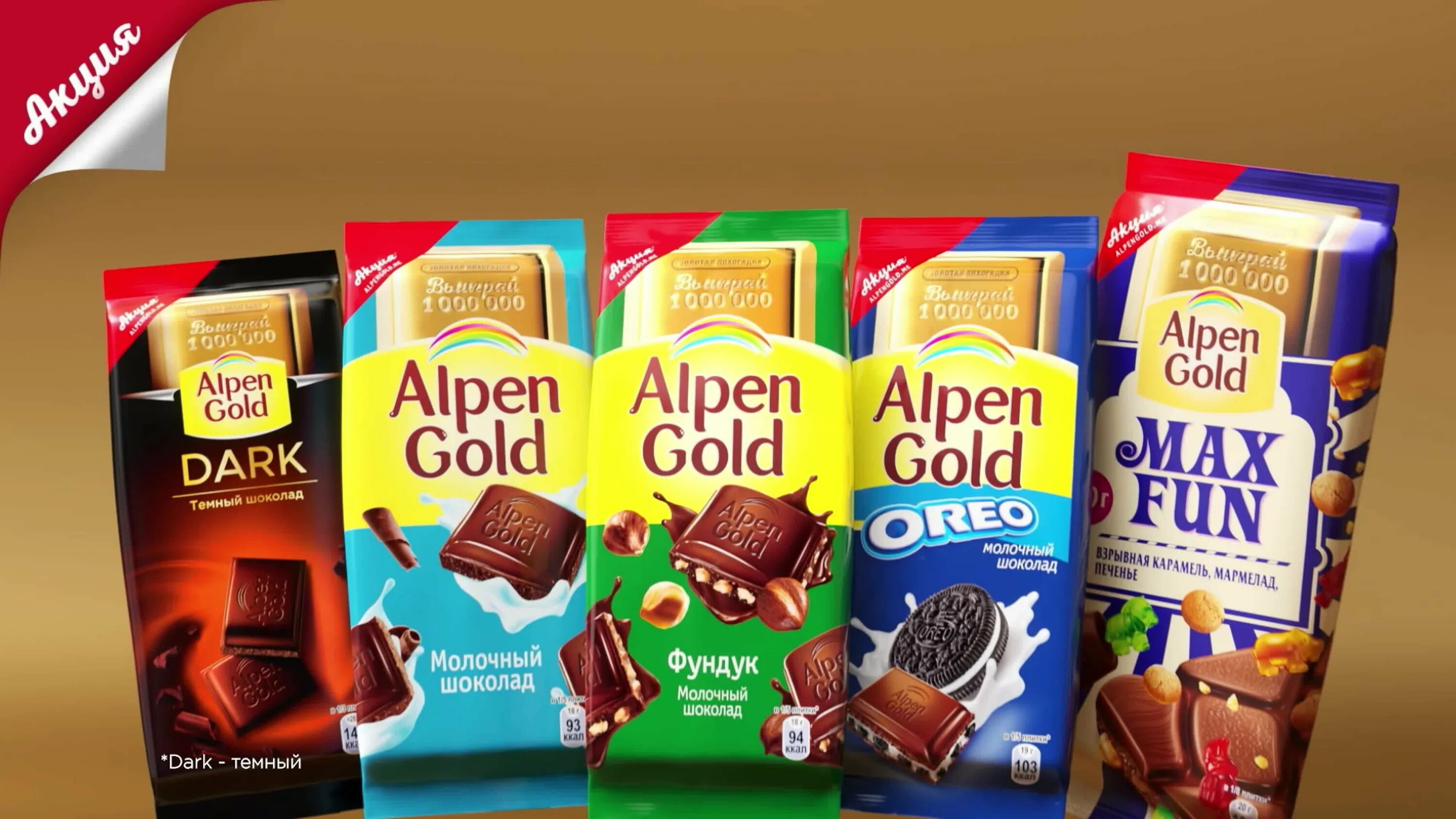 Альпен Гольд шоколад ассортимент. Альпен Гольд 90 гр. Шоколад Alpen Gold в ассортименте. Вкусы шоколада Альпен Гольд. Анпенгольд шоколад