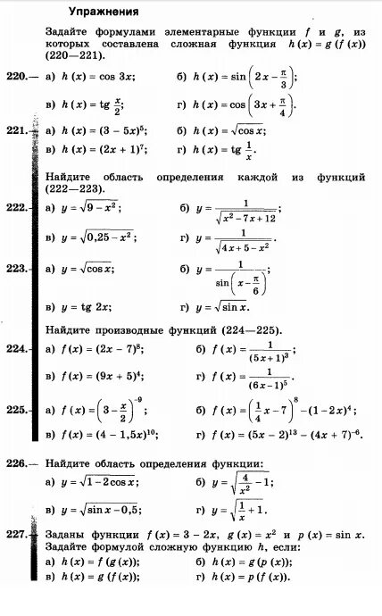 Тест производная 10. Производные функции самостоятельная работа 11 класс. Производная сложной функции контрольная работа. Алгебра 11 класс производные функции. Производные элементарных функций 11 класс.