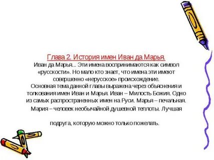 История второе имя