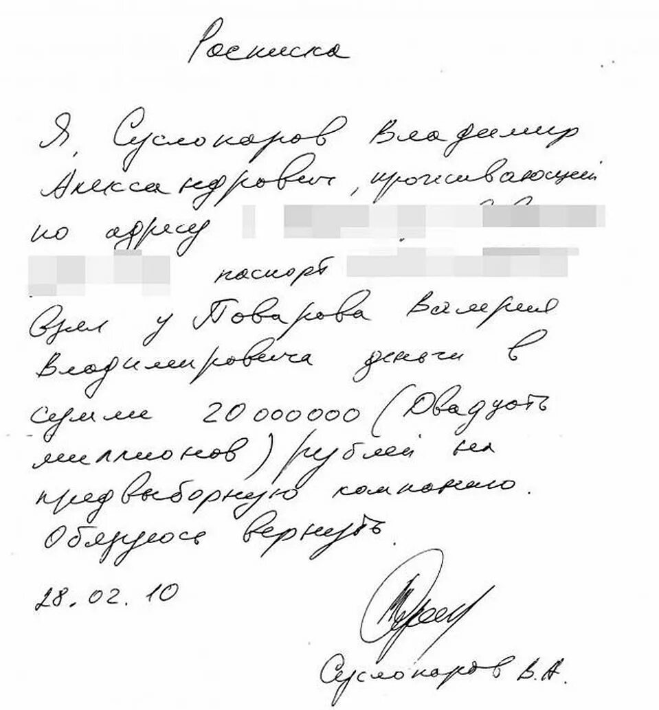 Расписку нужно заверять нотариусом. Расписка заверенная нотариусом. Рукописная расписка. Расписка от нотариуса. Расписка заверенная нотариусом о получении денег.