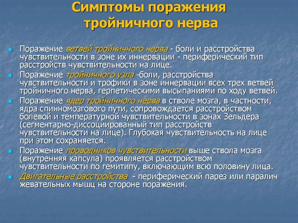 Поражение 3 нерва. Синдромы поражения тройничного нерва. Поражение тройничного нерва неврология. Синдромы поражения тройничного нерва неврология. Поражение двигательного ядра тройничного нерва.