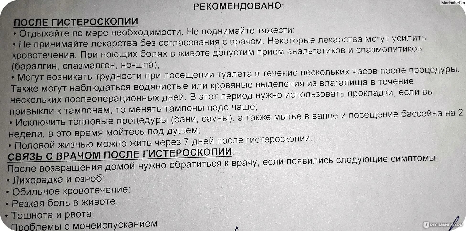 Через сколько месячные после чистки. Рекомендации после гистероскопии. Рекомендации врача после гистероскопии. Гистероскопия рекомендации после операции. Гормональные препараты после гистероскопии.