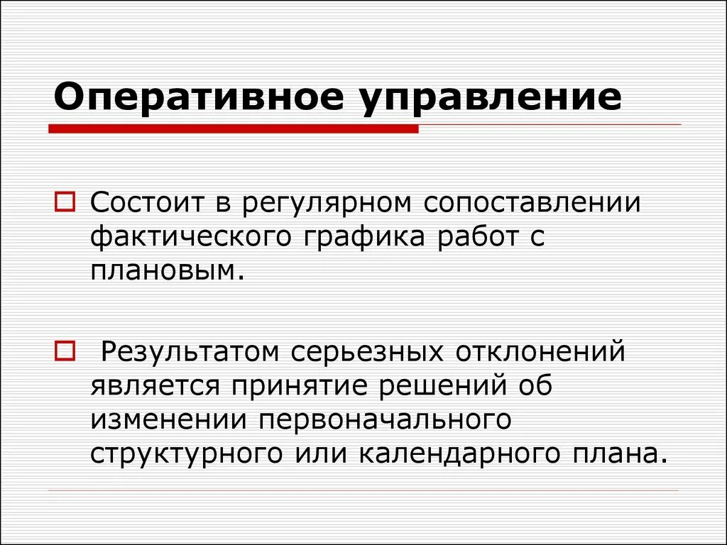 Оперативное управление имущество счета. Оперативное управление. Оперативное управление состоит в. Нумеративное управление. Оперативное управление включает в себя.