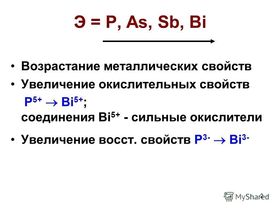 неметаллические свойства и металлические свойства как понять. металлы проявляют восстановительные свойства. усиление восстановительных свойств в таблице. возрастание металлических. металлические и неметаллические свойства по таблице менделеева.