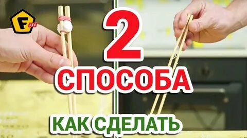 День палочки