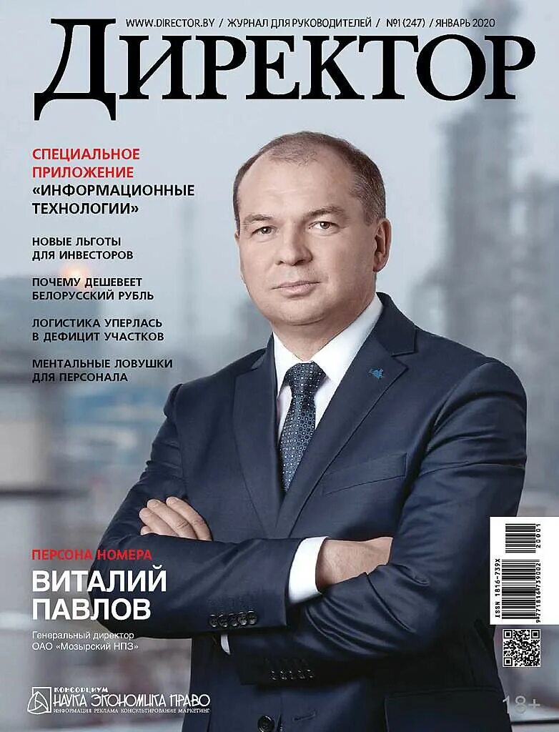 Руководитель издания. Журнал руководителя. директорские журналы. журнал начальник. директор издания.