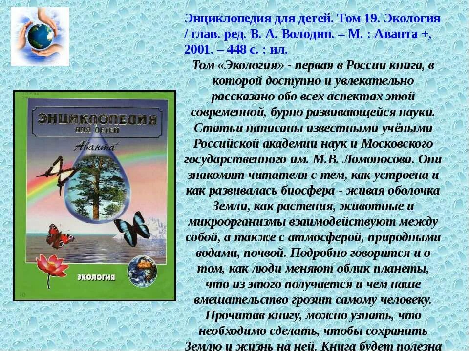 Окружающая среда 4 слова. Информация на тему охрана окружающей среды. Проект экология. Информация на тему экология. Доклад по экологии небольшой.