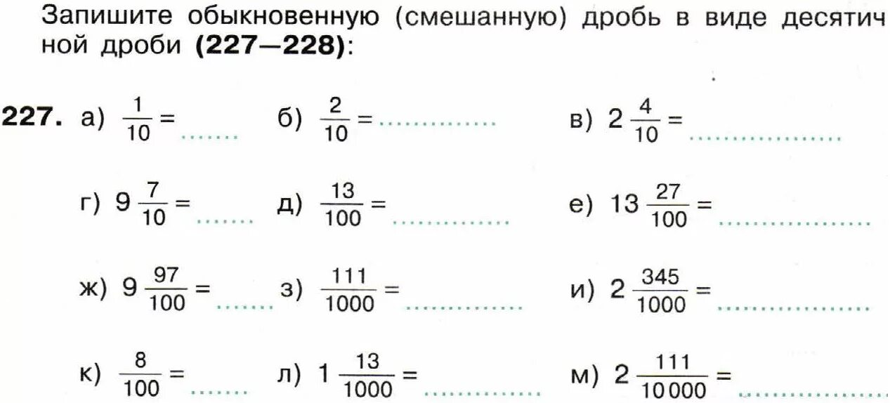 10 2 25 в десятичную дробь