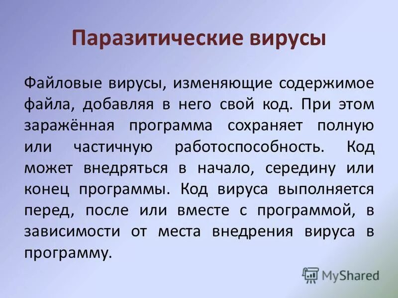 Сообщение про файловые вирусы. Файловые вирусы кратко. Файловый вирус изменяет. Файловый вирус изменяет. Файловый вирус изменяет.