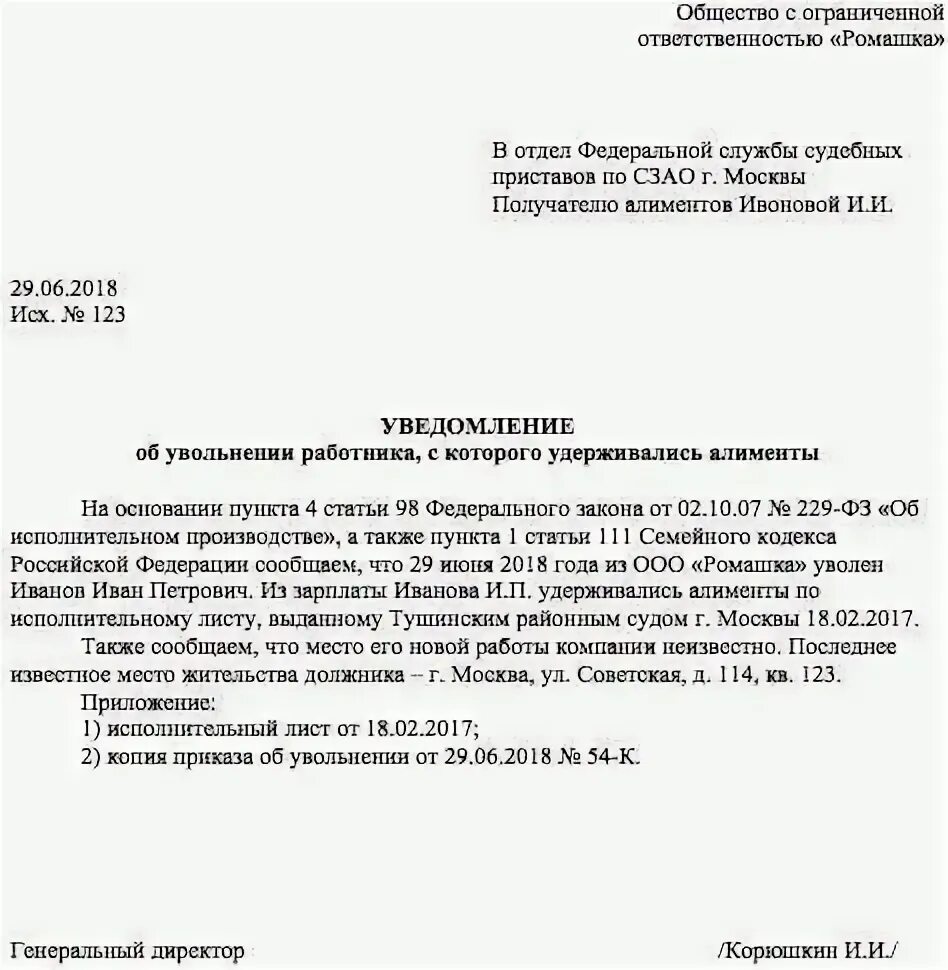 Уведомляем о невозможности. Как написать письмо приставам что сотрудник не работает. Письмо к приставам о том что сотрудник уволился. Письмо судебным приставам об увольнении. Уведомление приставам об увольнении сотрудника образец.