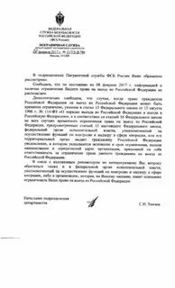 Запрет на выезд ребенка за границу