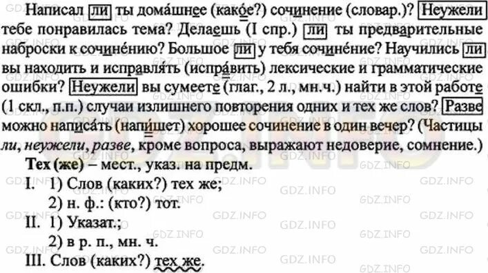 Русское домашнее произведение. Ты написал домашнее сочинение тебе понравилась тема. Упражнение 409 по русскому языку 7 класс. Русский язык 7 класс ладыженская 409.