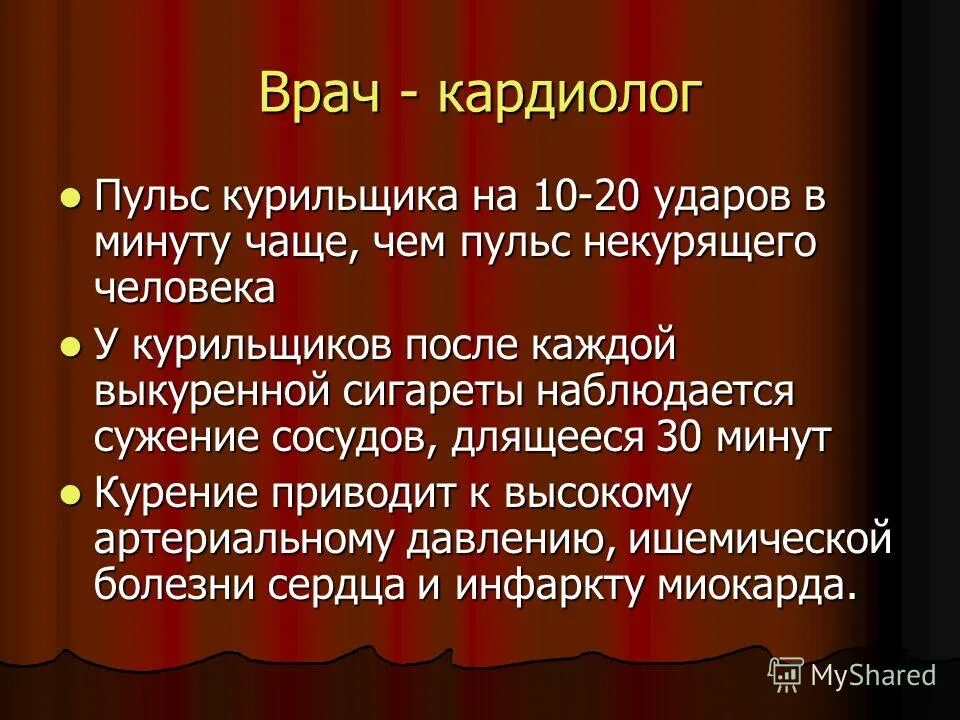 пульс курильщика. пульс у курящего человека норма. курение при тахикардии. пульс курильщика. гистограмма частоты сердцебиений.