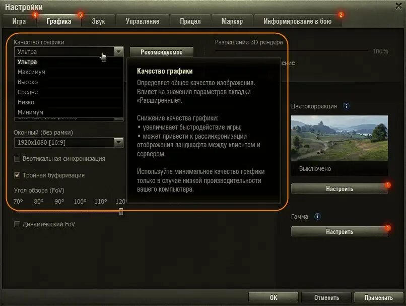 Как настроить графику в World of Tanks. Настройки графики игры World of Tanks. Настройка графики в танках. Настройки графики в World of Tanks.