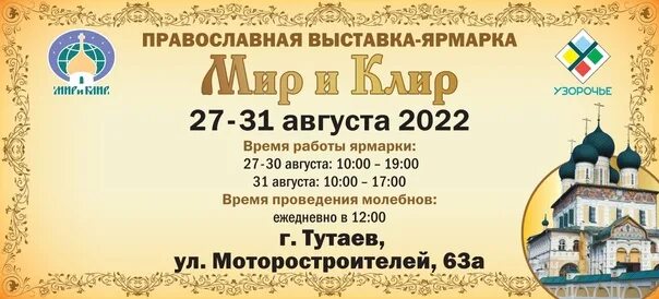 Артос православная выставка-ярмарка 2022. 1 Августа православная ярмарка. Православная выставка Сыктывкар. Тутаев ярмарка православная фото. Расписание православной ярмарки в новосибирске