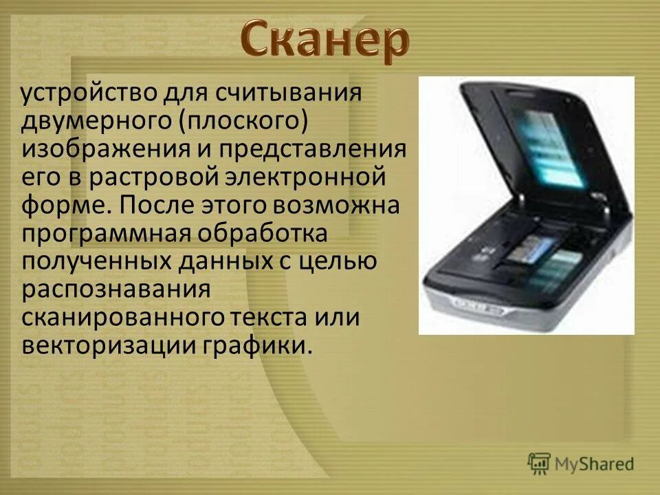 Сканирование текста с книги. Сканер для распознавания текста. Сканирование текста рисунок. Сканирование и обработка документов.