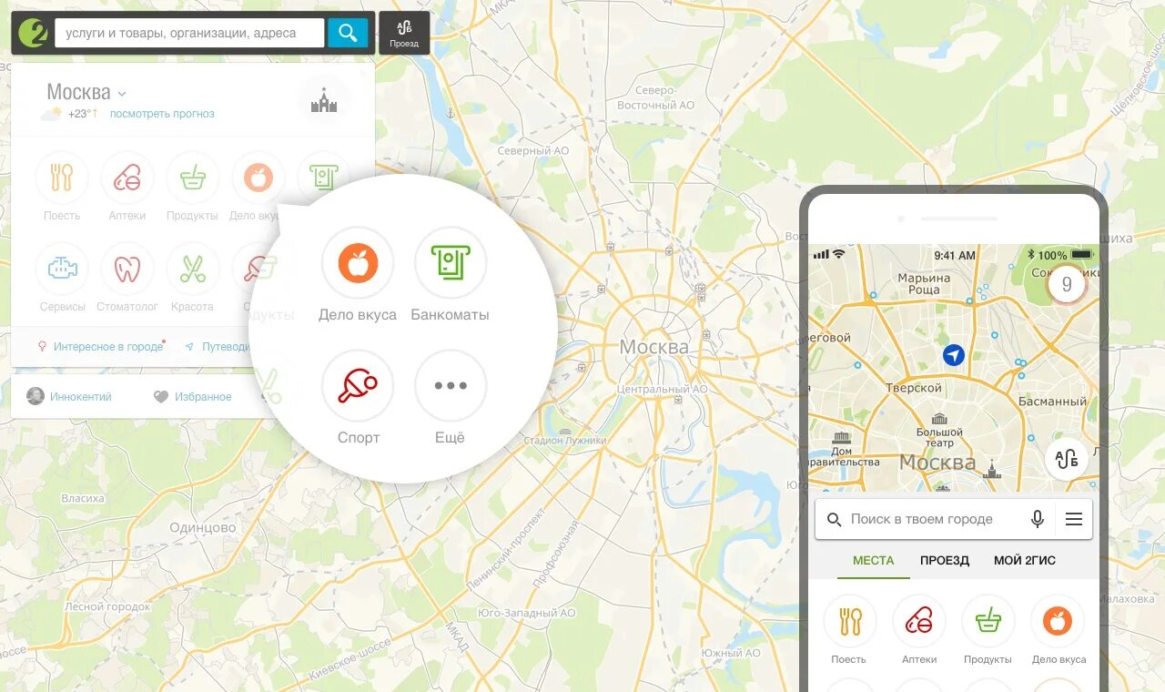 2гис. карта 2 гис фото. гис карта. карта москвы 2 гис. 2гис.