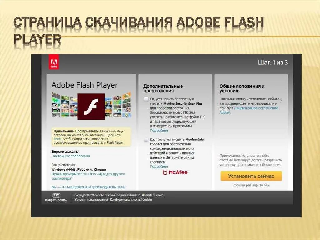 Adobe Flash Player. Adobe Flash Player о приложении. Флеш плеер могила. Страница скачивания.