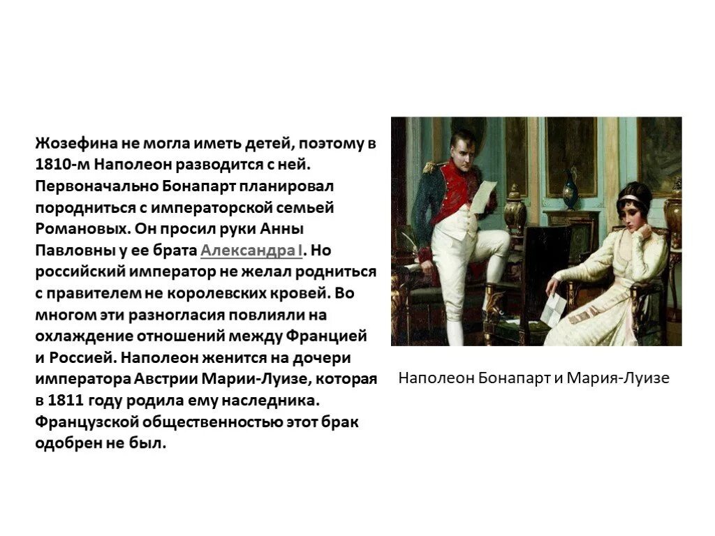 Наполеон значение. Наполеона бонапарта 8 класс. наполеон бонапарт презентация. наполеон презентация для детей. интересные факты о наполеоне презентация.
