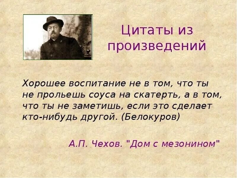 Ни разу ли не разу. Цитаты из произведений. Цитаты из литературных произведений. Цитаты Чехова из произведений. Цитаты из рассказов Чехова.