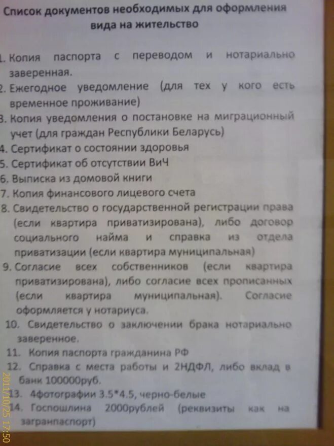 Документы необходимые гражданину рф. Перечень документов на подачу вид на жительство в РФ. Список документов на ВНЖ. Документы для подачи документов на ВНЖ. Список документов для подачи на ВНЖ.