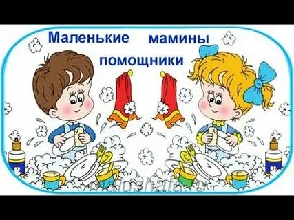 Маленькие помощники в детском саду