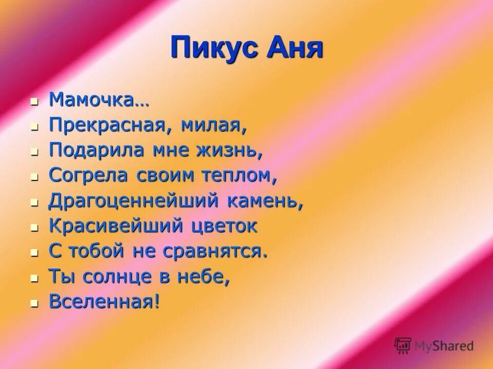 Будет мамы ани