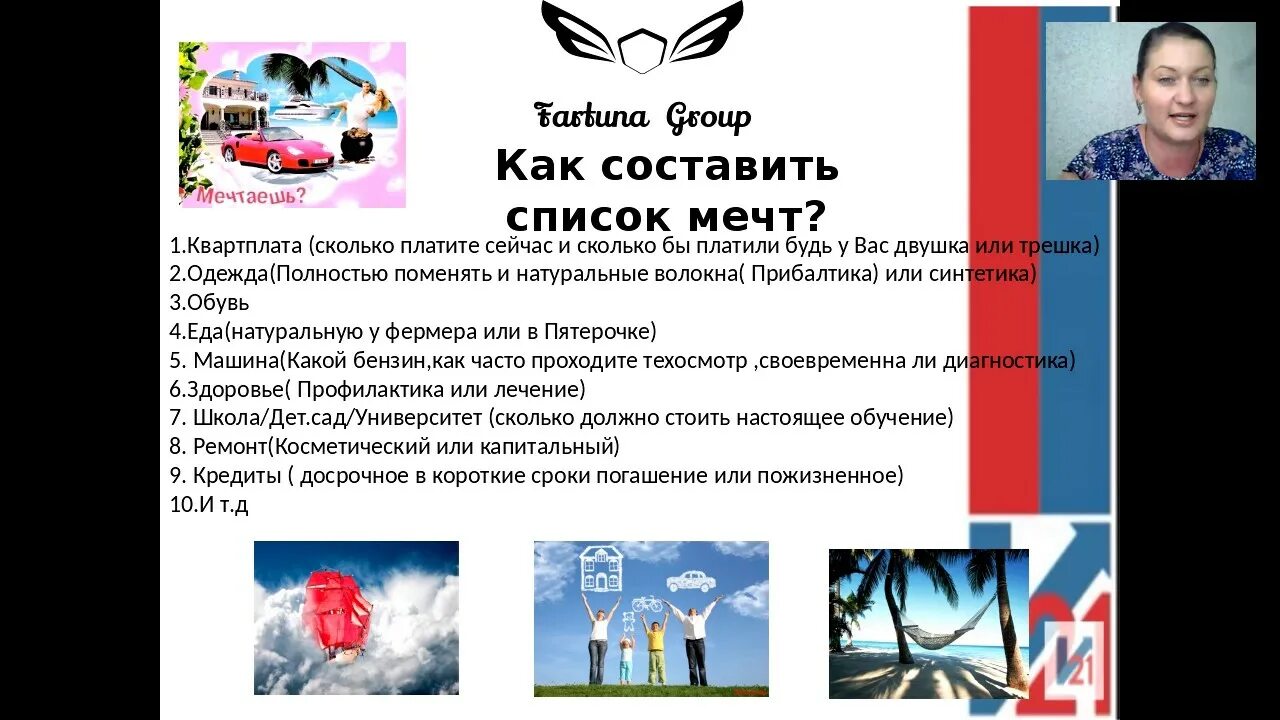 Мечты список лучших. Список мечт и желаний. 100 желаний список. Дорогие мечты список. Мечта для презентации.
