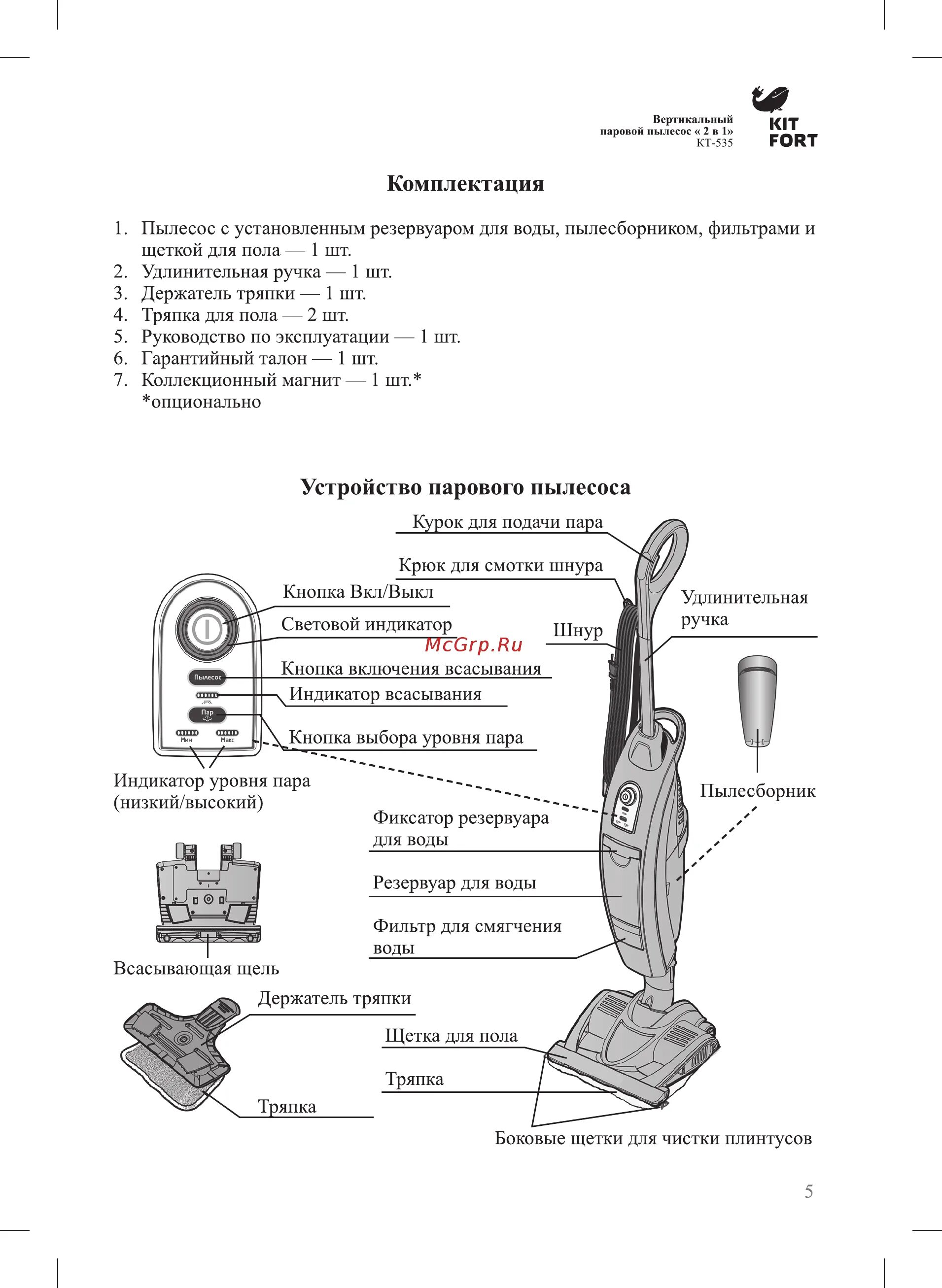 Вертикальный пылесос Китфорт кт 535. Пылесос Китфорт 535 2. Пылесос кт 502-2 схема. Паровая швабра Китфорт 535. Не включается вертикальный пылесос