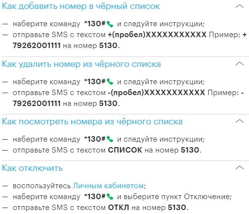 Какую команду набрать чтобы узнать свой номер. Отключенные номера мтс список. как отключить черный список. чёрный список мегафон как узнать. как добавить номер в черный список на мегафоне.