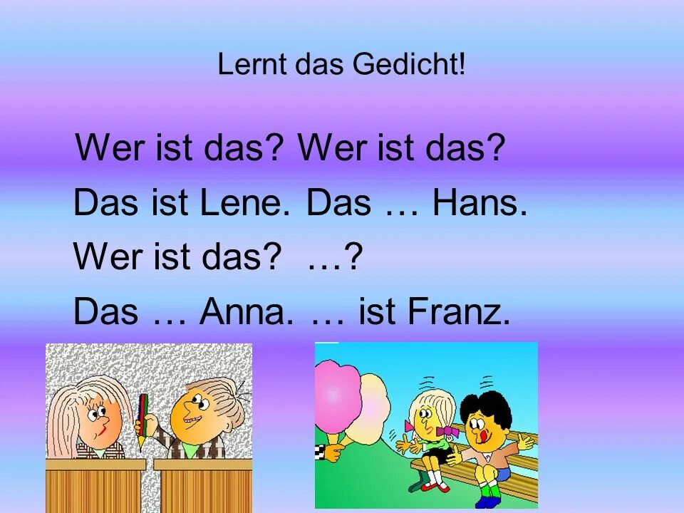 Das ist ja. Das ist в немецком. Конструкции das ist, das sind немецкий. Wer на немецком. Wer ist das немецкий.