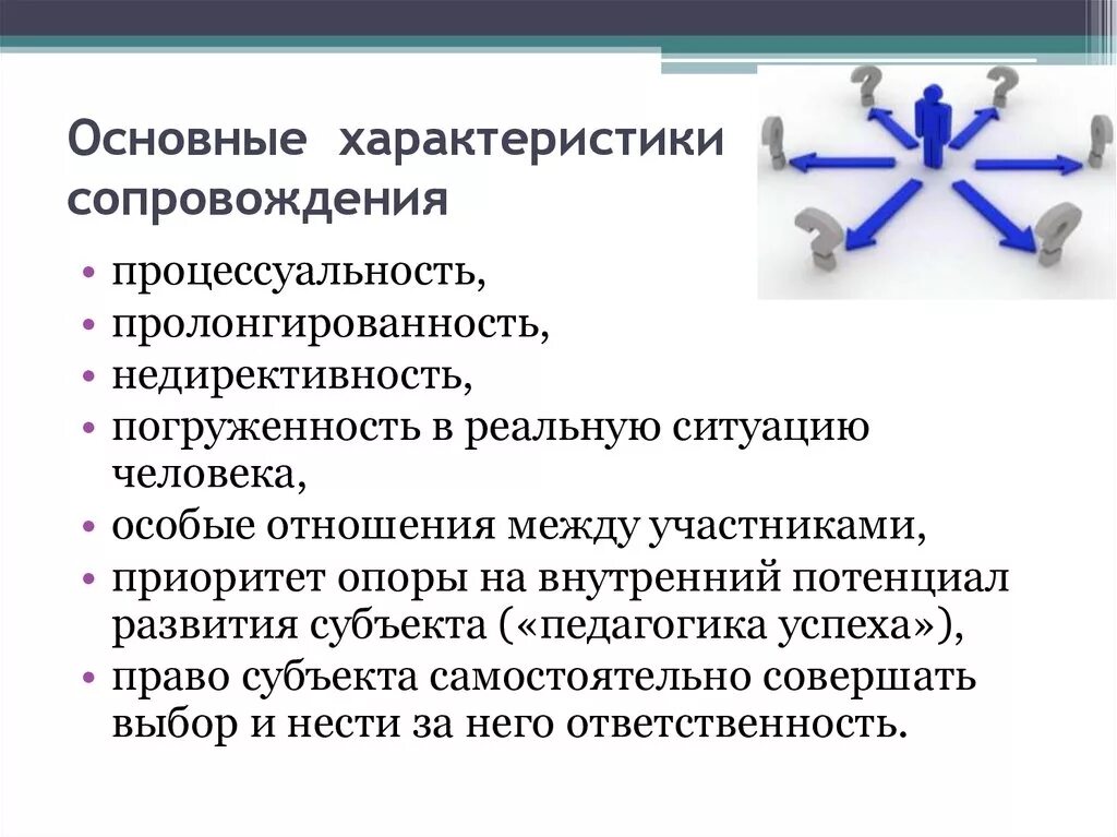 Основные характеристики сопровождения. Характеристика для сопровождения. Характеристики сопровождения семьи. Технология сопровождения ИС. Психологическое сопровождение задачи