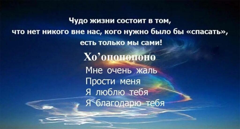 4 фразы хоопонопоно. Хоопонопоно. Метод Хоопонопоно. Я люблю тебя прости меня благодарю тебя Хоопонопоно. Хоопонопоно медитация фразы.