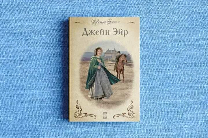 Бронте джейн эйр краткое содержание. Книга ш. бронте &quot;джен эйр&quot;.
