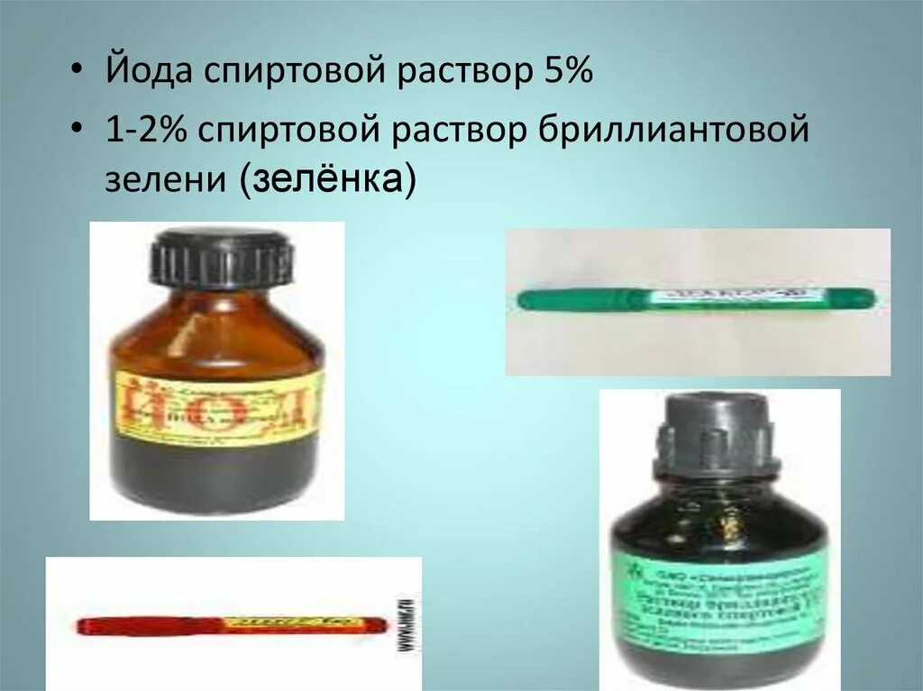 5 раствор спирта. Йод. Раствор йода. Спиртовой раствор йода 1%. Йод и зеленка.