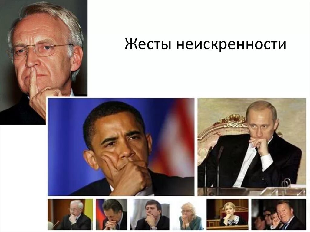 Жесты адаптеры это в психологии. Жесты регуляторы картинки. Жесто подозрительности. Невербальные жесты. Жесты адаптеры.