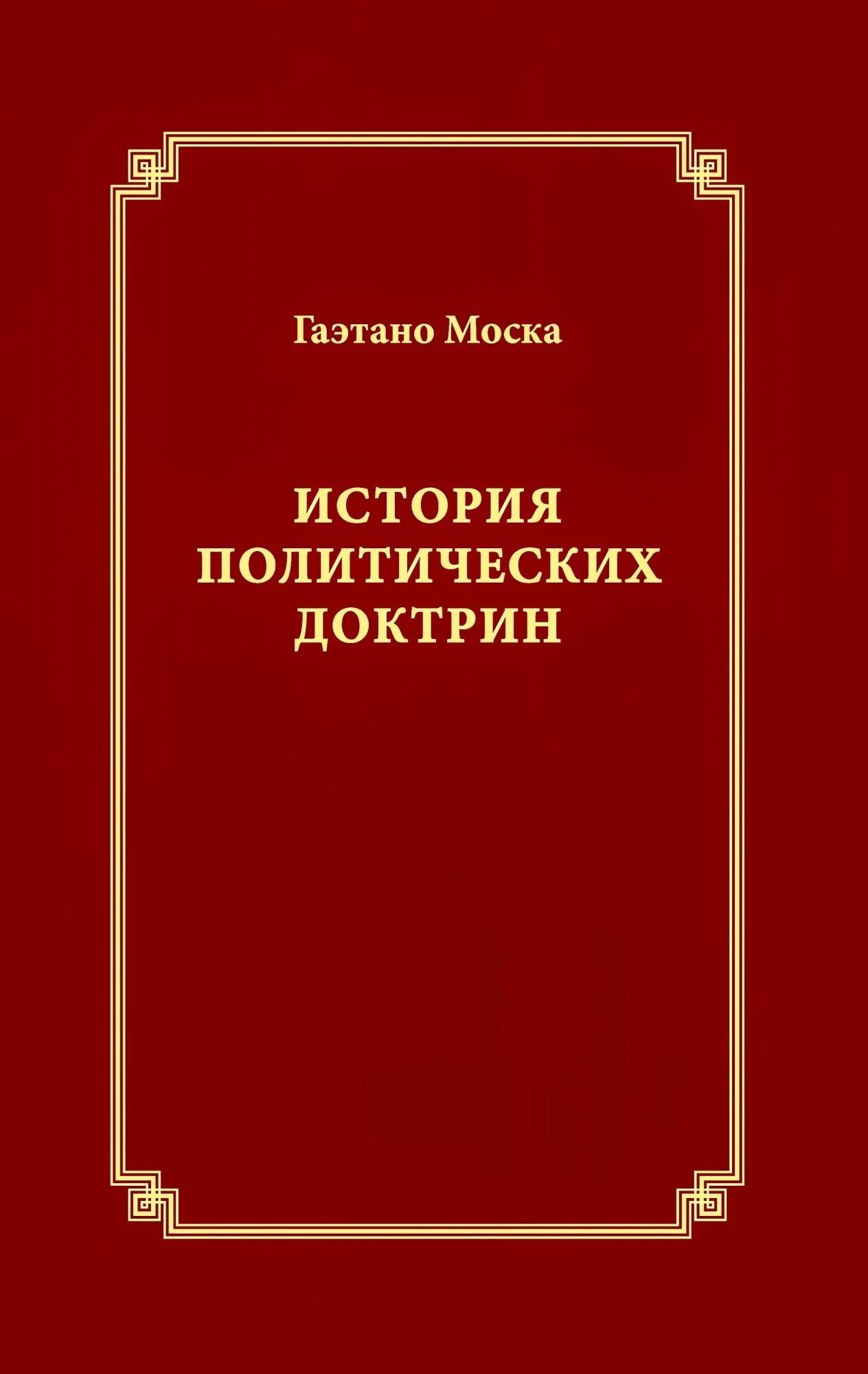 История политики книги