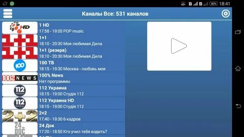 Программа канала отв