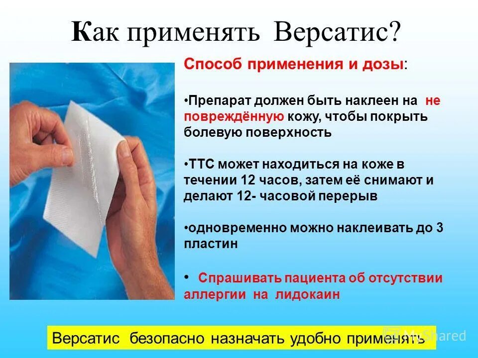 версатис пластырь 700мг 5 шт. версатис пластырь n30. пластырь версатис с лидокаином. версатис трансдермальная терапевтическая система. версатис пластырь пластырь grunenthal.