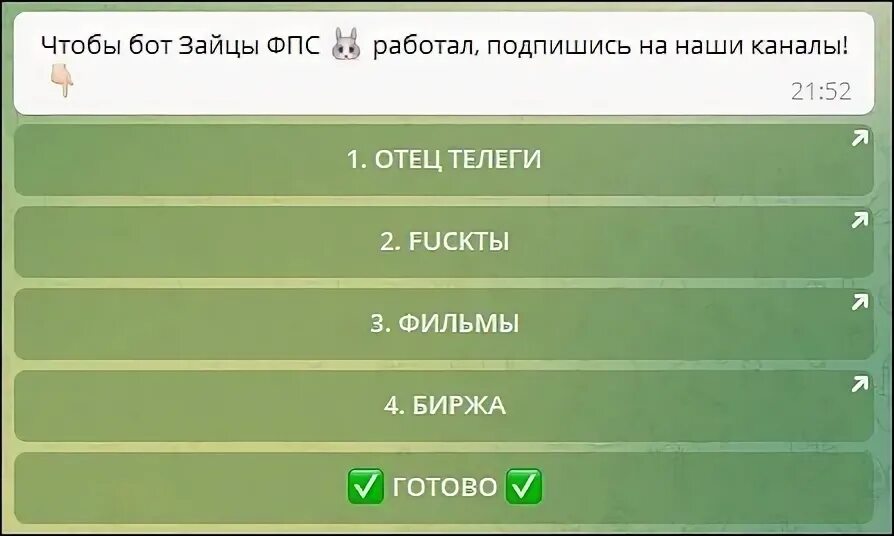 Зайцев бот на телефон. Зайцы ФПС бот. Зайцы ФПС бот без телеграмма. Зайцы ФСП бот. Zaytsi fps bot.