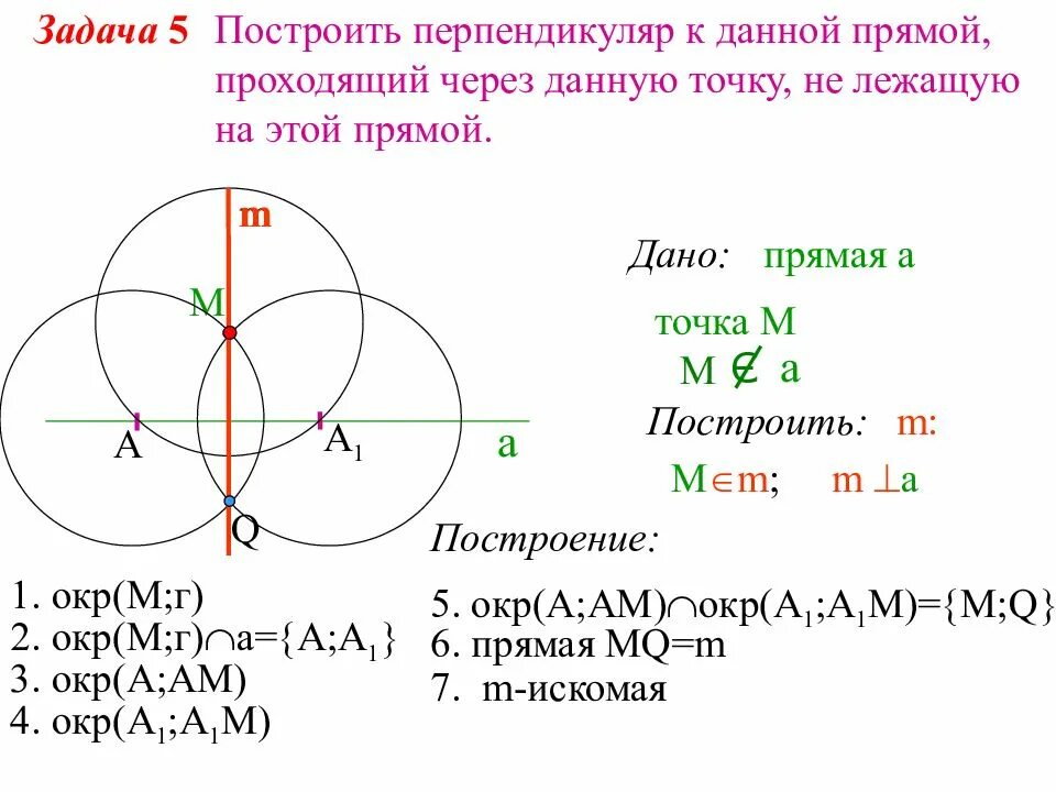 Построение циркулем 7 класс геометрия. Геометрия 7 класс построение циркулем и линейкой. элементарные построения циркулем и линейкой. задачи на построение циркулем и линейкой. задачи на построение. построение циркулем и линейкой.