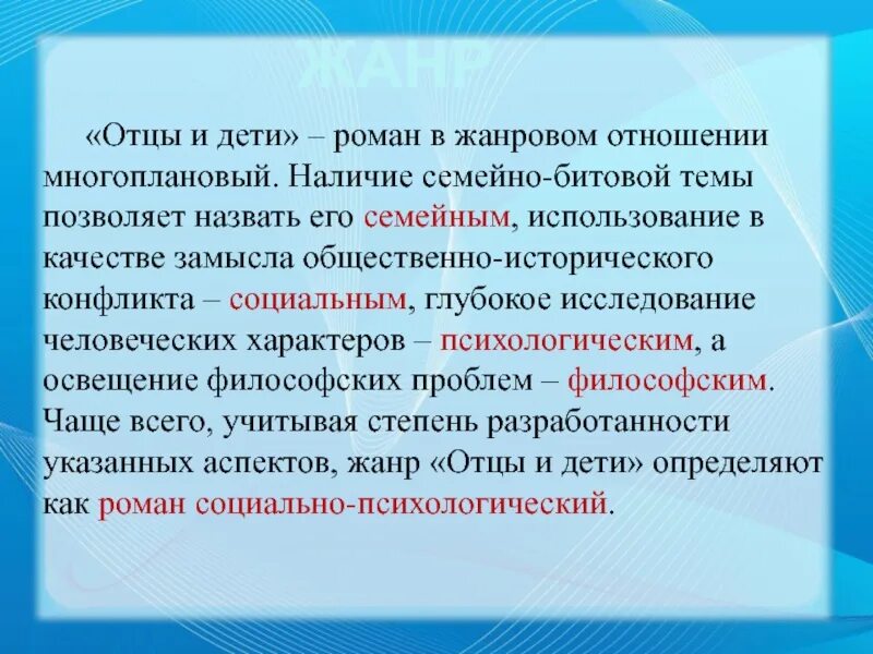 Основа конфликта отцы и дети. Проблематика романа отцы и дети. Смысл названия отцы и дети. Философская проблематика отцы и дети. Отцы и дети смысл.