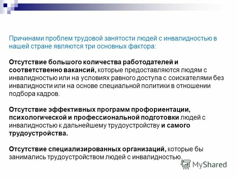 Способы решения проблем трудоустройства инвалидов. Проблемы занятости и трудоустройства. Вопросы проблемы трудоустройства. Решение проблемы трудоустройства инвалидов. Информации в органах службы занятости