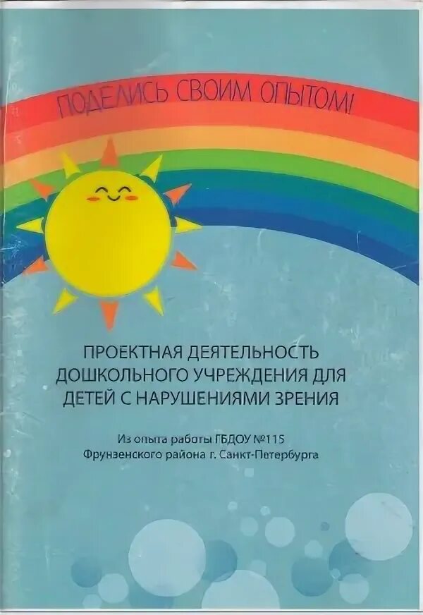 Баряева программа воспитания и обучения. Баряева программа для детей с зпр. баряева программа для детей с интеллектуальной недостаточностью. адаптированная образовательная программа дошкольного образования. адаптированная программа для дошкольников.