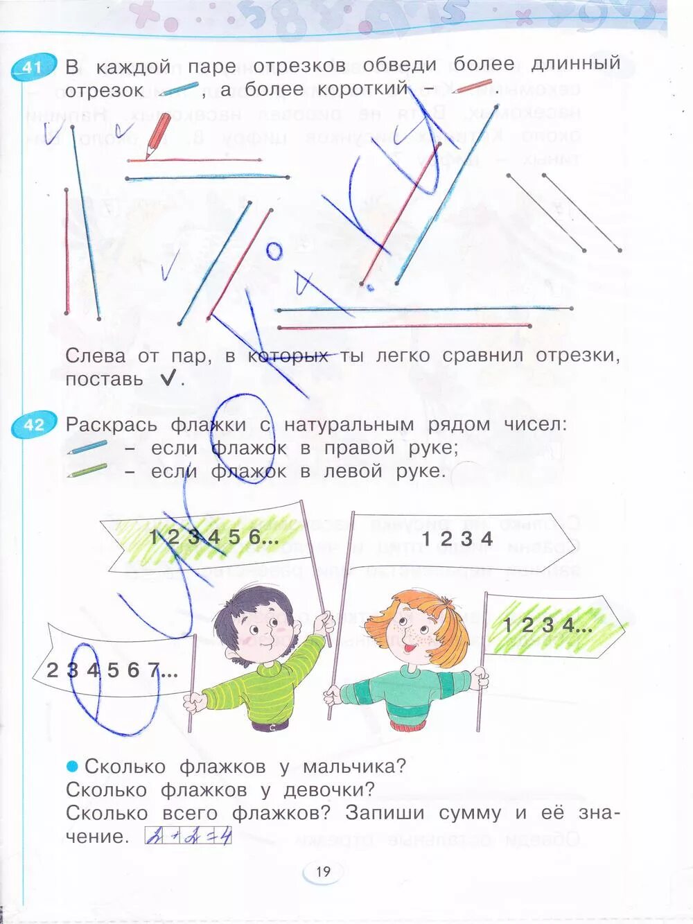 Первый класс страница 19